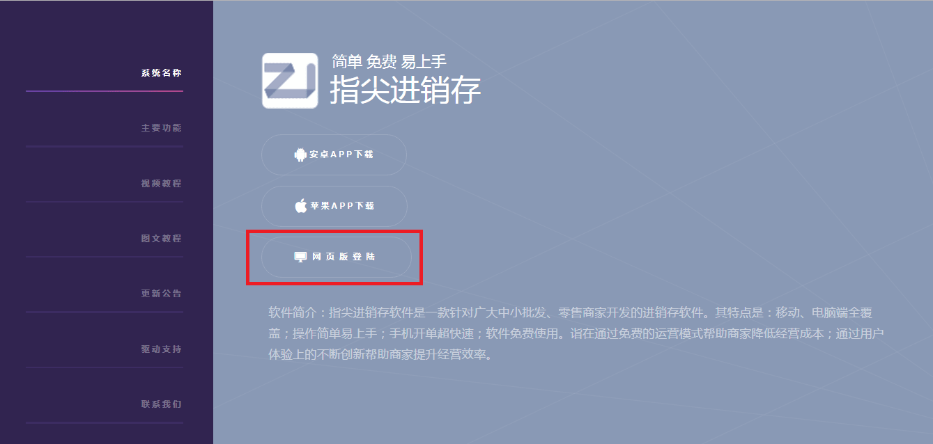 指尖进销存官网登陆，指尖进销存打造简单进销存