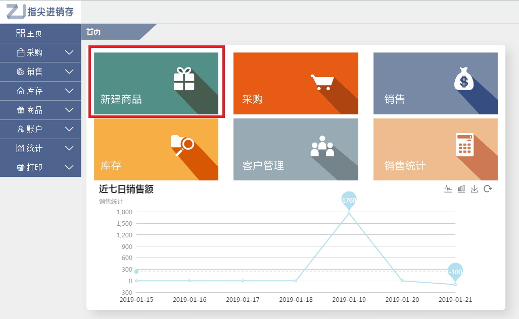 新建商品，设置打印条码