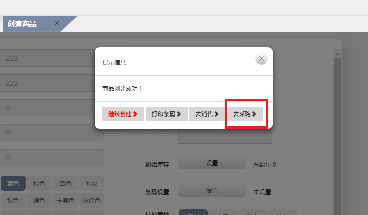 扫码开单，简单的进销存过程