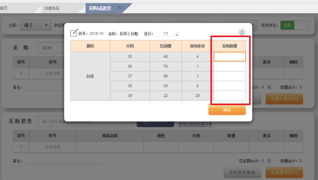 设置采购数量