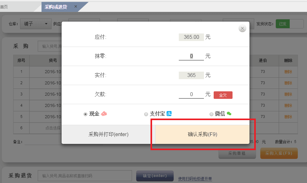 确认采购商品