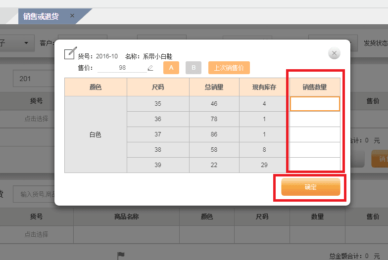 填写销售数量