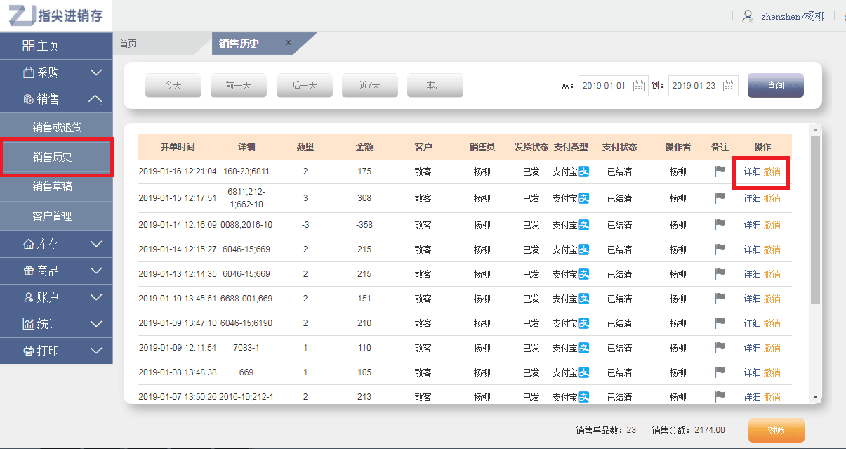 简单进销存，查看您的生意数据