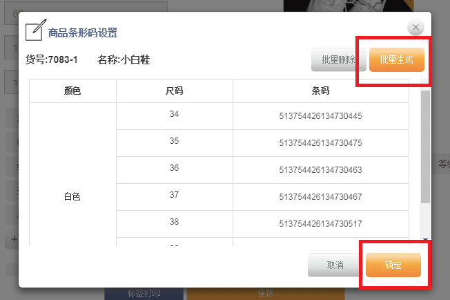 商品条码设置完成，才可以打印标签