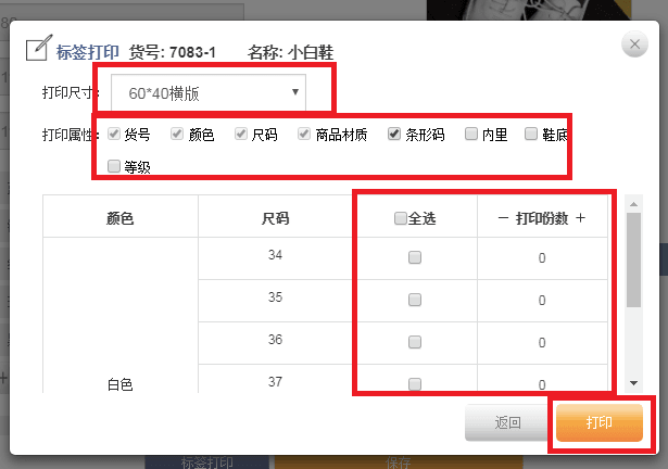 选择打印标签的尺寸，打印属性等