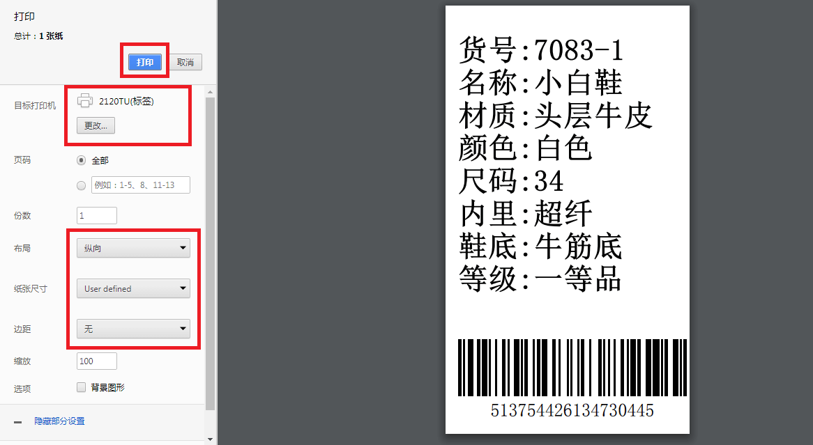 选择属性进行打印