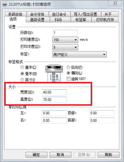 打印设置完毕，开始标签打印吧